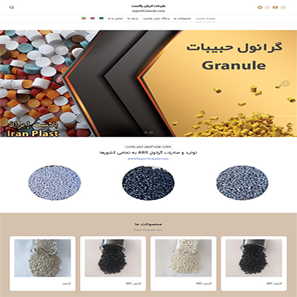 طراحی سایت شرکت ایران پلاست